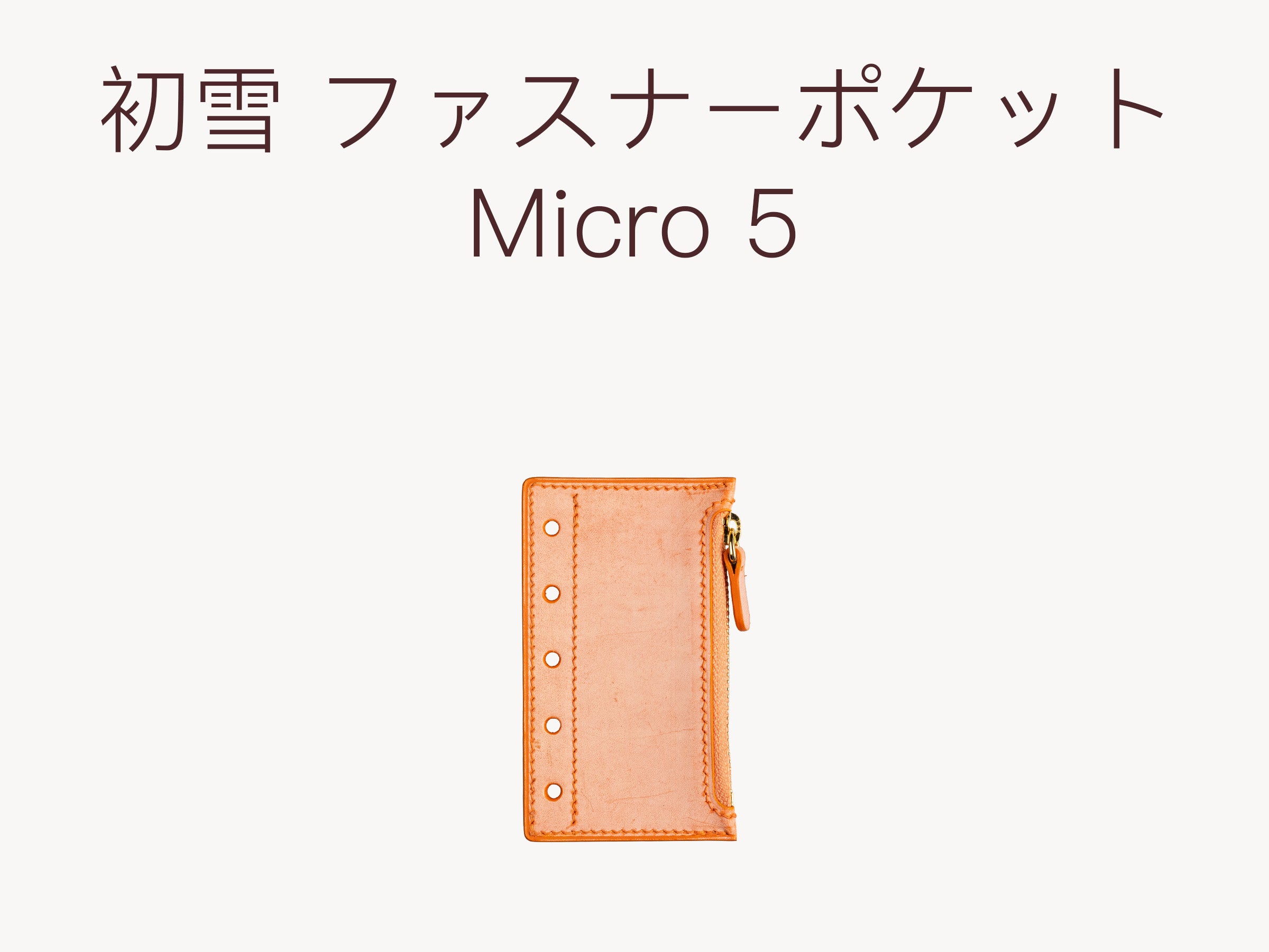 初雪ファスナーポケット