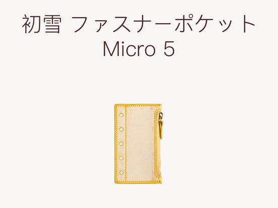 初雪ファスナーポケット