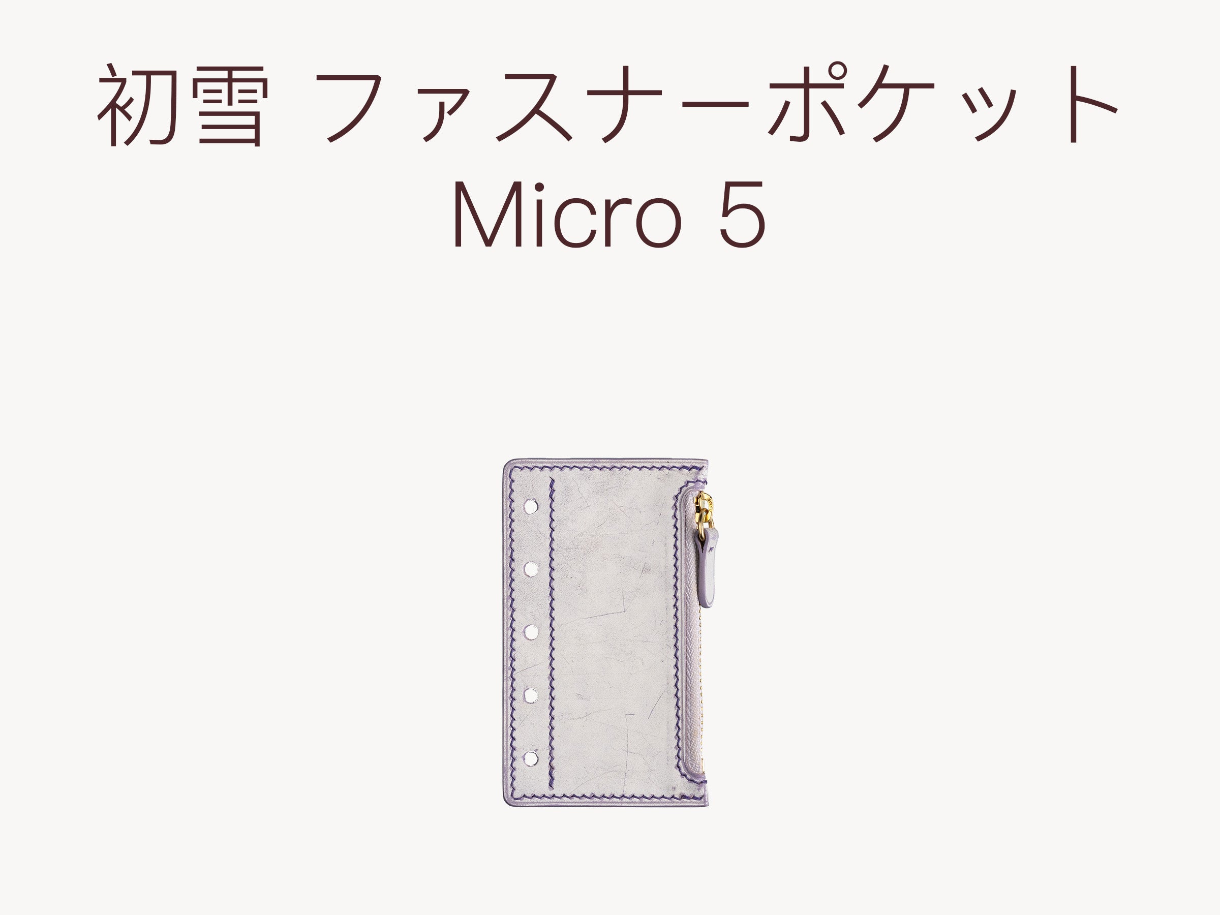 初雪ファスナーポケット