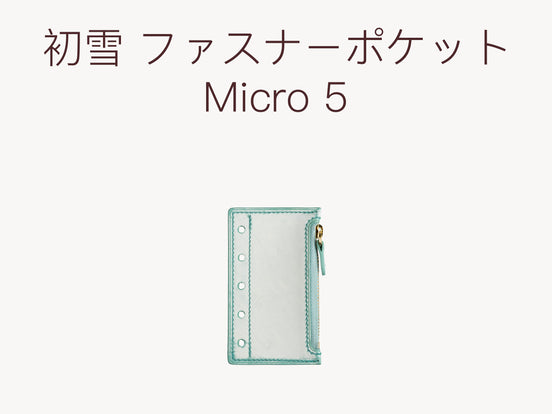 初雪ファスナーポケット