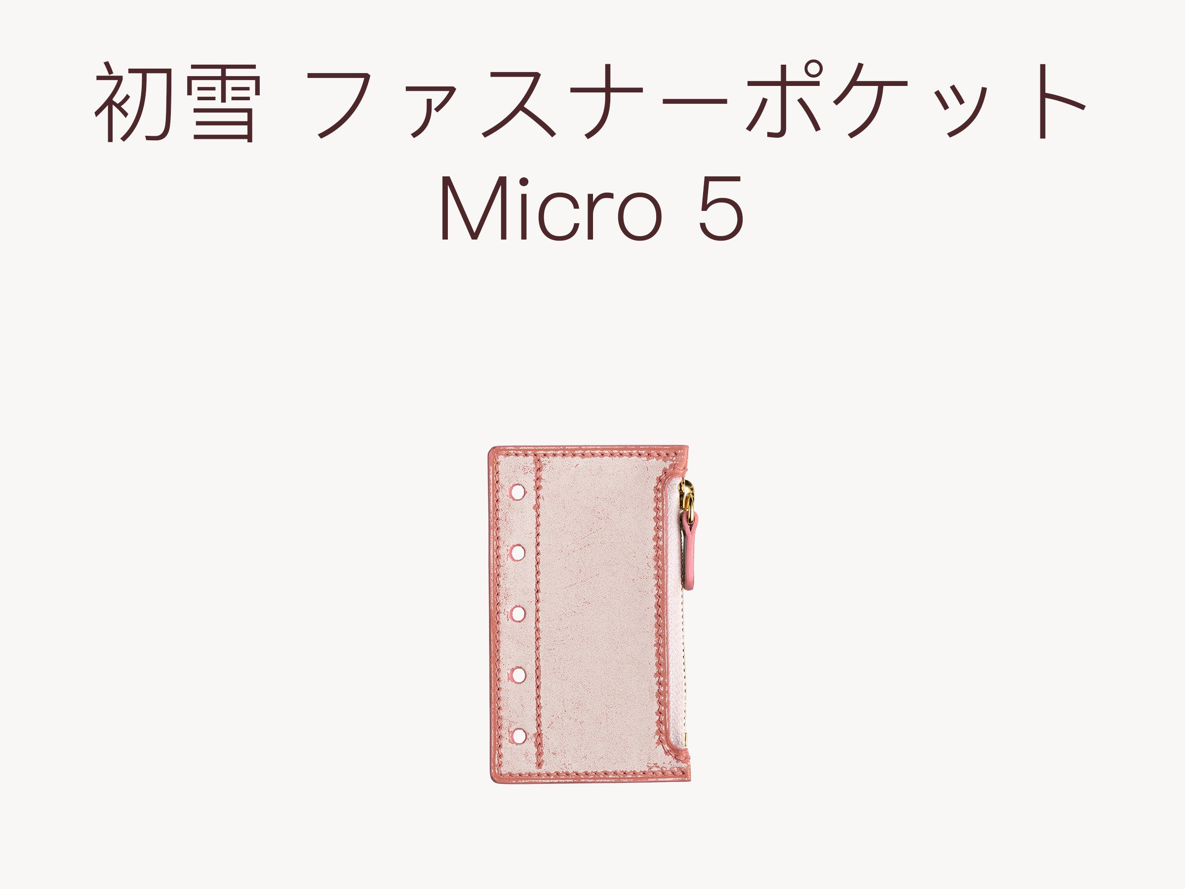 初雪ファスナーポケット