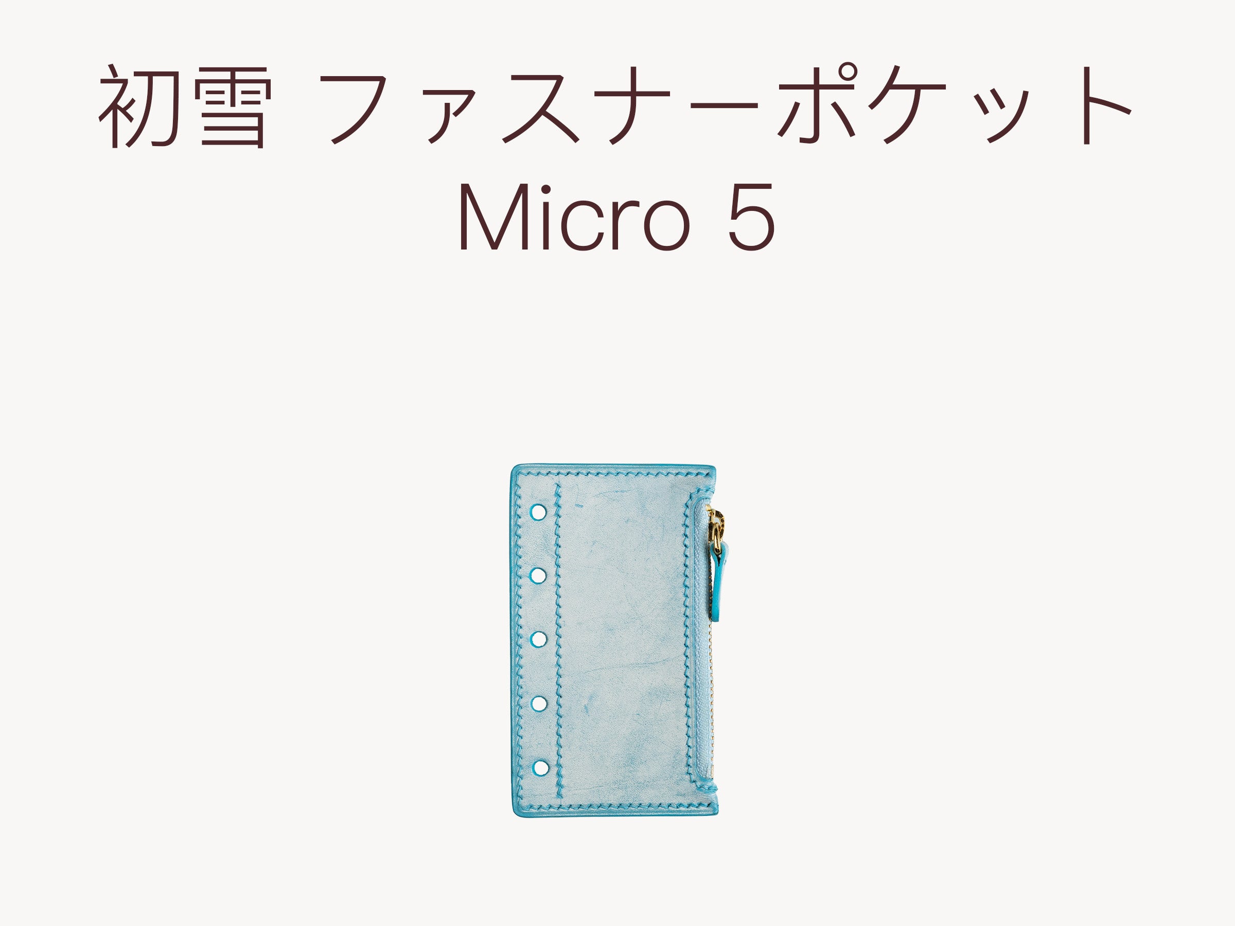 初雪ファスナーポケット