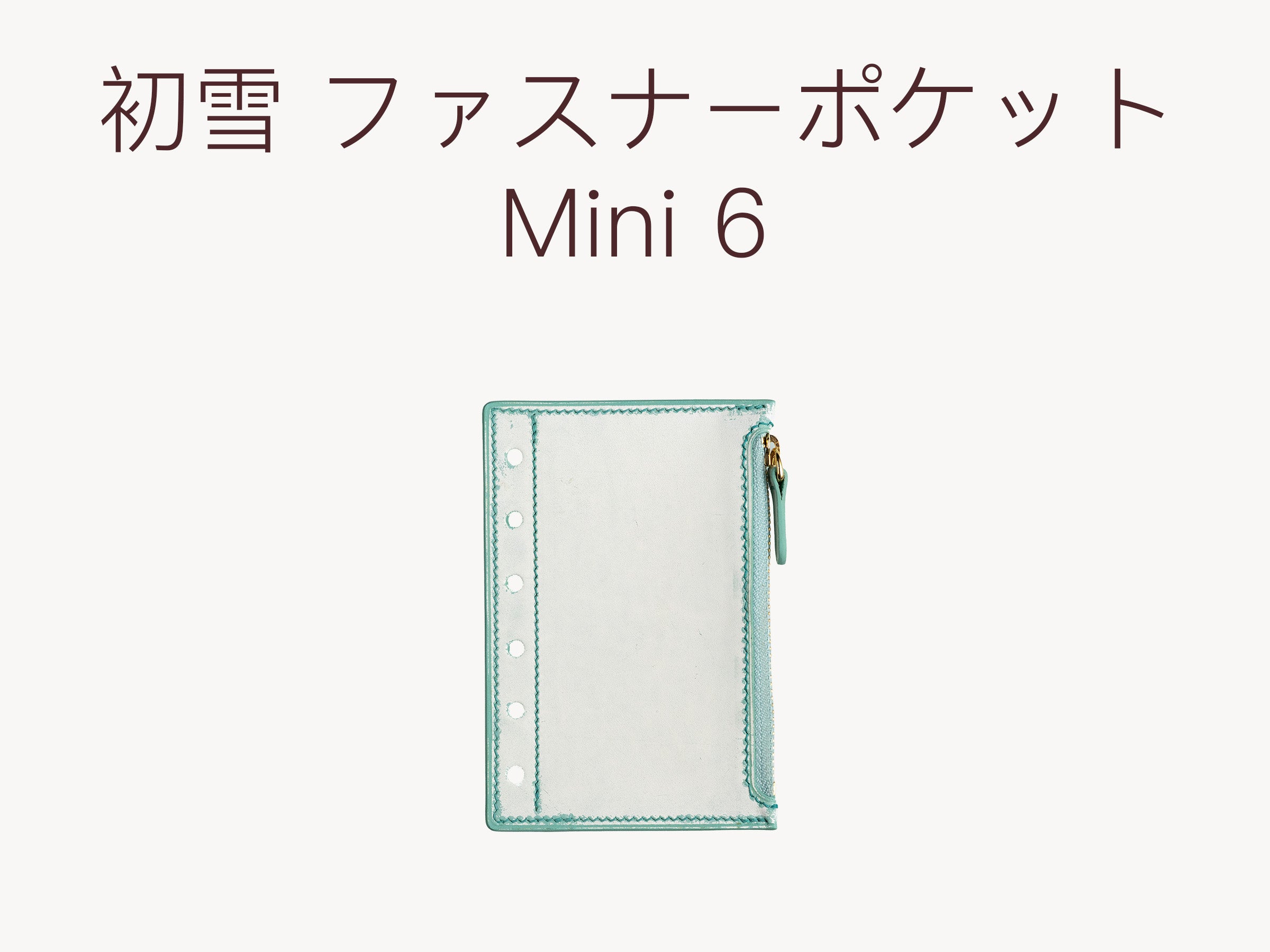 初雪ファスナーポケット