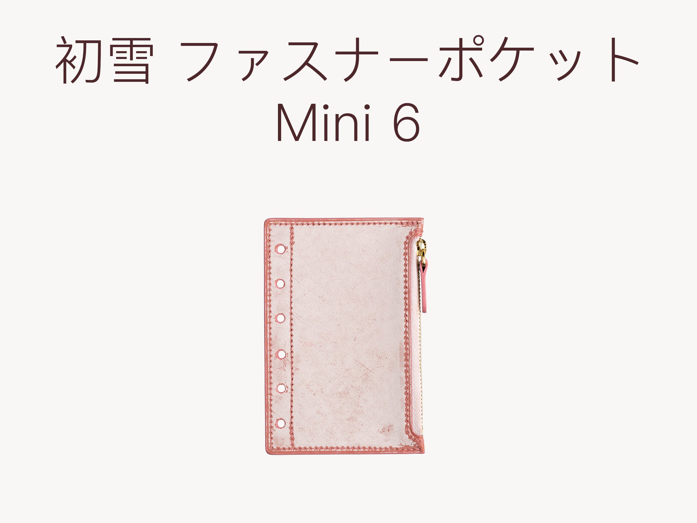 初雪ファスナーポケット