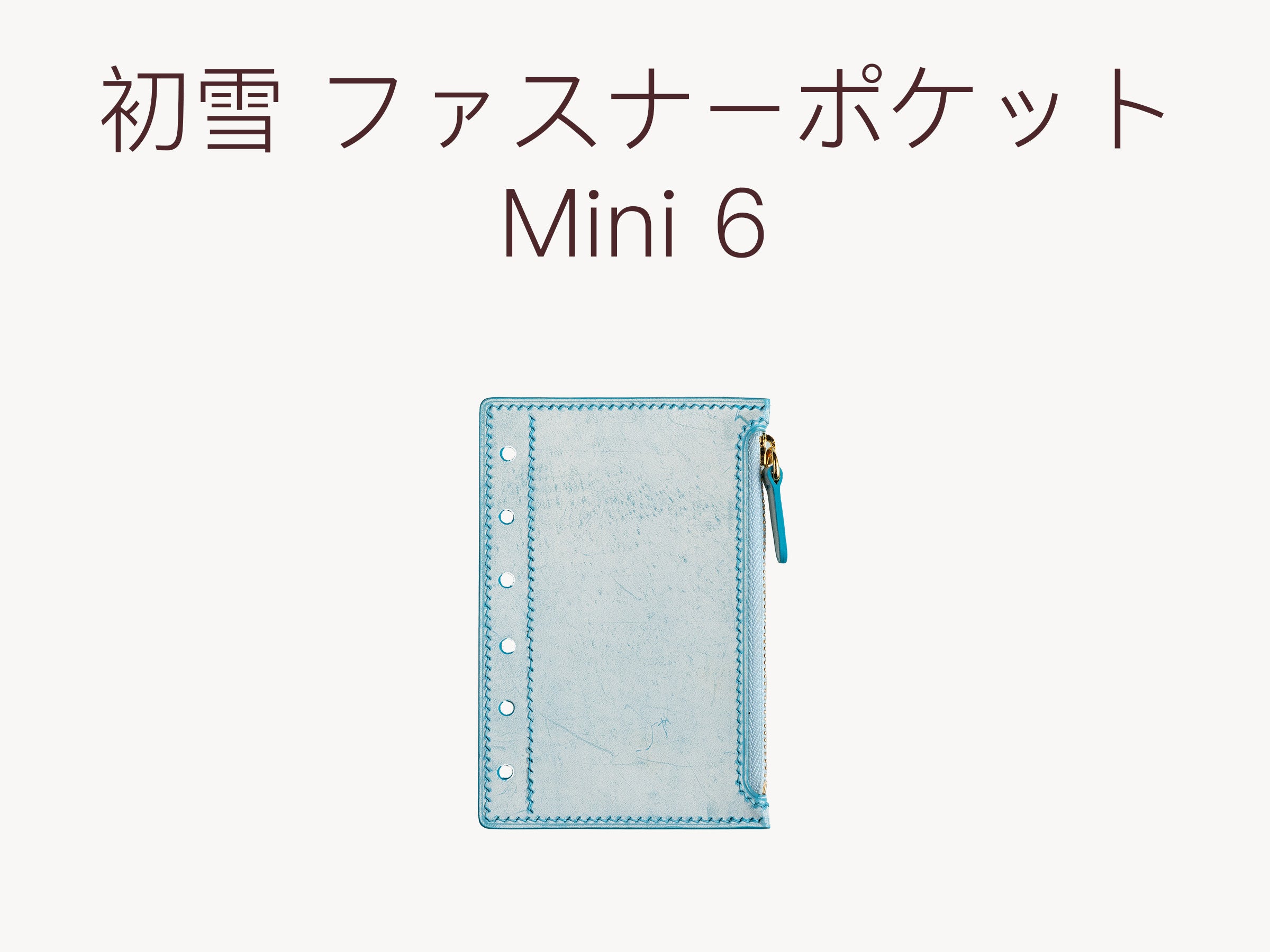 初雪ファスナーポケット